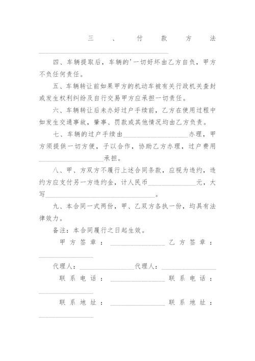 机动车转让协议书_1.docx