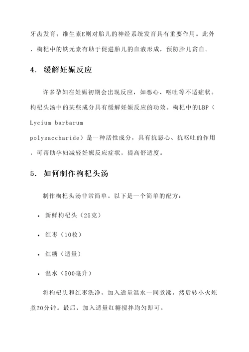 孕妇吃枸杞头汤功效