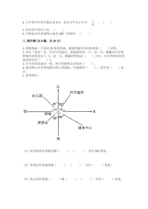 小学数学六年级上册期末模拟卷【新题速递】.docx