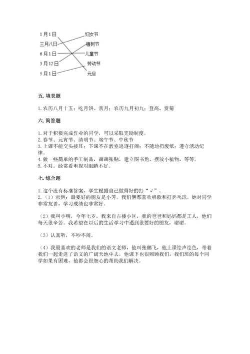 部编版二年级上册道德与法治期中测试卷附参考答案（轻巧夺冠）.docx