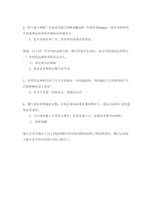 精编中秋节活动策划必备范文5篇分享.docx