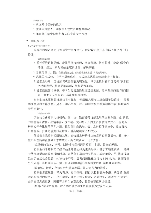 问题活动《人体的营养》网络课程设计方案