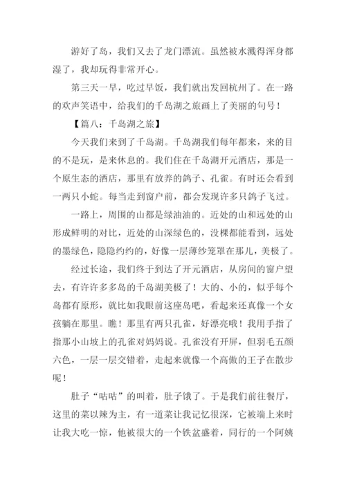 千岛湖之旅作文600字.docx
