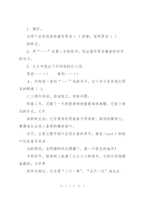 小学三年级下册语文期中试卷.docx