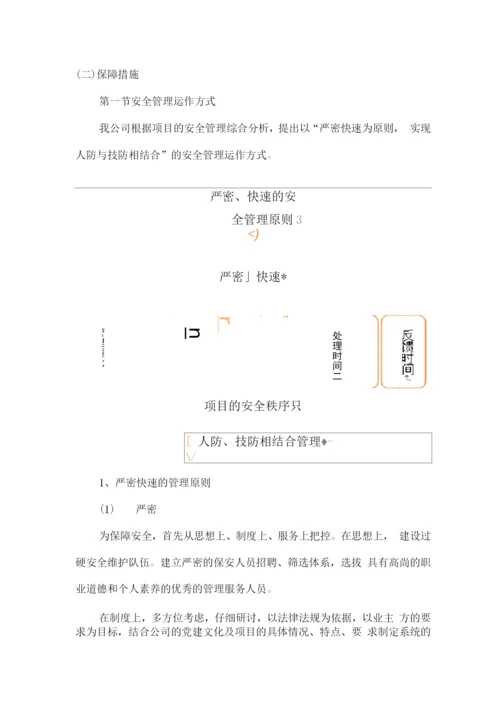 校园安保服务重大活动方案措施.docx