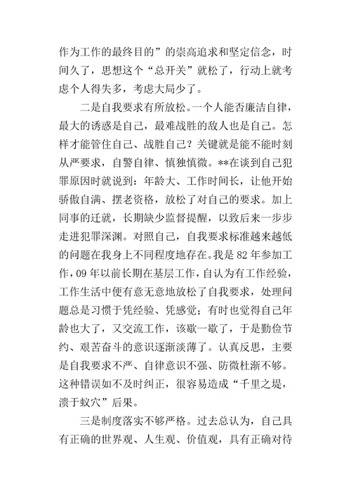 “剖析典型案件推进以案促改专题民主生活会对照检查剖析整改材料