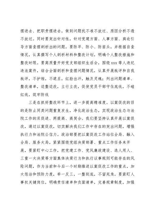 在以案促改暨警示教育会上的表态发言提纲