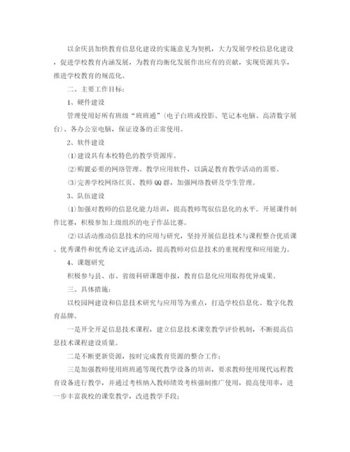 精编之学校年教育信息化工作计划范文.docx