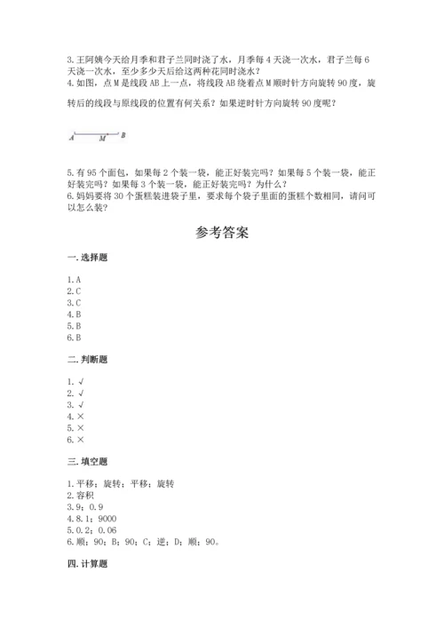 人教版数学五年级下册期末测试卷含答案【b卷】.docx