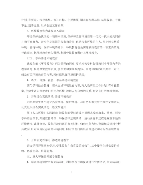 精编之绿色学校工作计划范文.docx