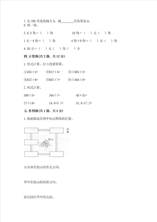 小学三年级下册数学期末测试卷精品考点梳理