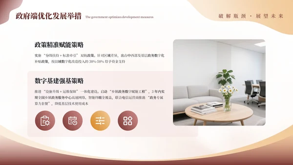 红黄商务行政行业发展分析报告通用PPT模板
