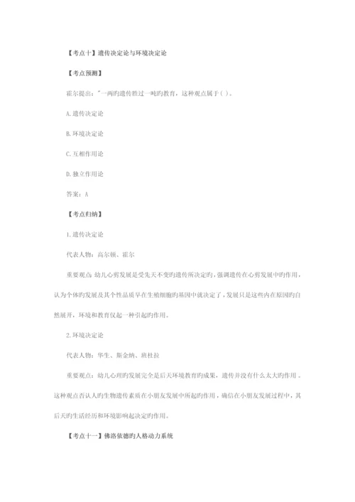 2023年全国教师资格统考幼儿保教知识与能力考点预测学前儿童发展.docx