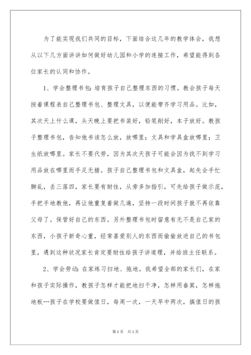 2022一年级家长会教师代表发言稿.docx