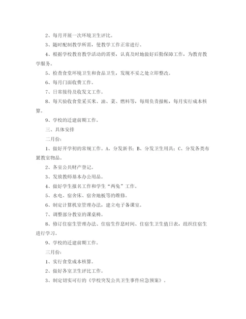 精编之学校后勤工作计划范文2.docx