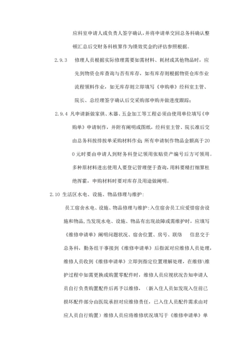 医院后勤管理制度.docx