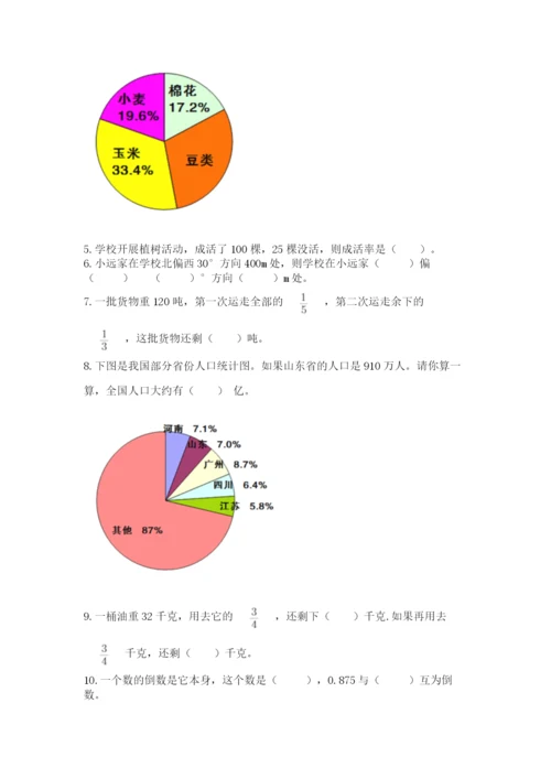 人教版六年级上册数学期末测试卷及答案【夺冠系列】.docx