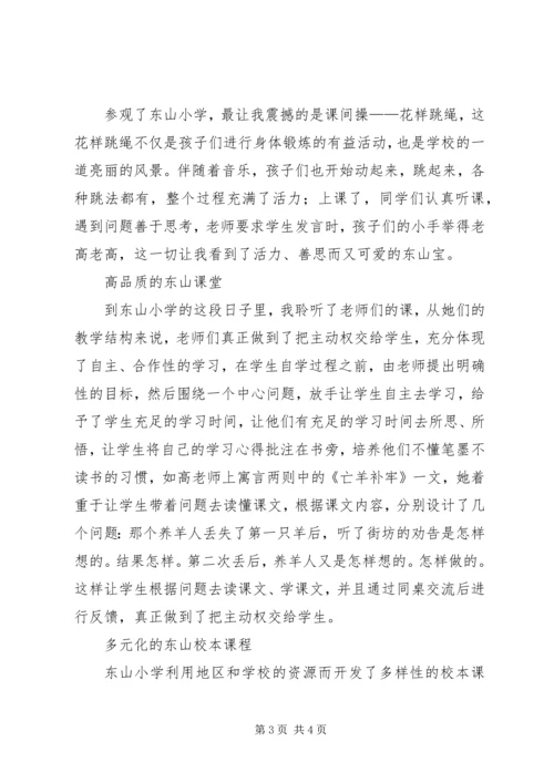 粱旭娇学习心得.docx