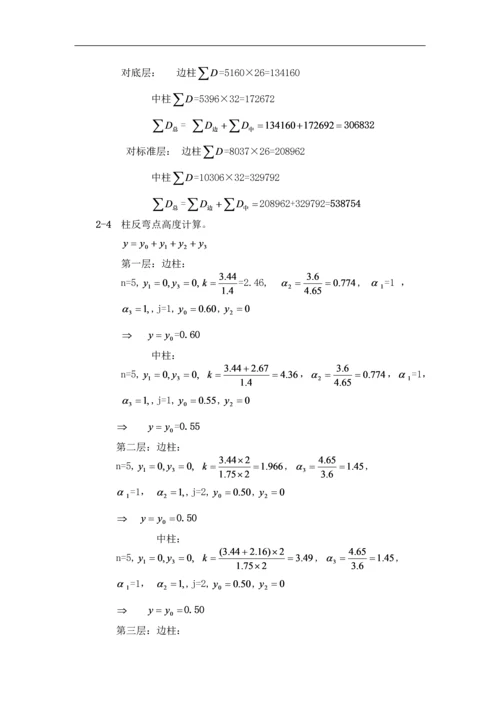 框架结构设计计算书、巨详细的步骤.docx