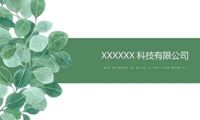 名片模板小清新文艺手绘绿叶名片