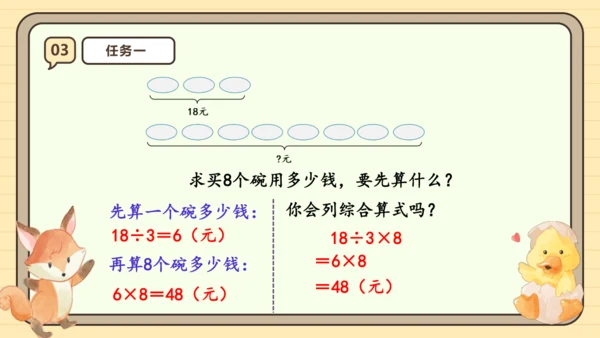 人教版三年级上册6.8《解决问题（2）》课件(共23张PPT)