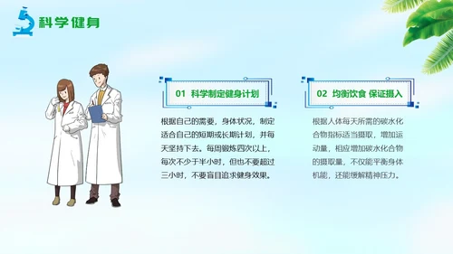 绿色清新简约全国科普日纪念日活动PPT