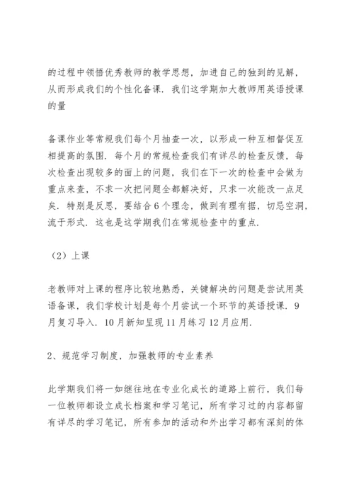 英语教师教学计划范文.docx