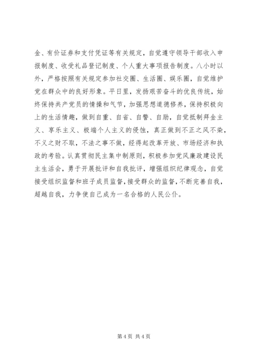 廉洁自律[县处级干部党风廉政建设和个人廉洁自律情况报告].docx