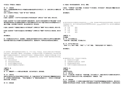 2023年01月浙江金华市公路与运输管理中心派遣用工招考聘用历年笔试题库难点与易错点答案解析