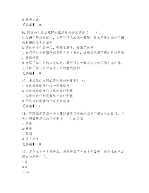 高级经济师之工商管理完整题库【精华版】