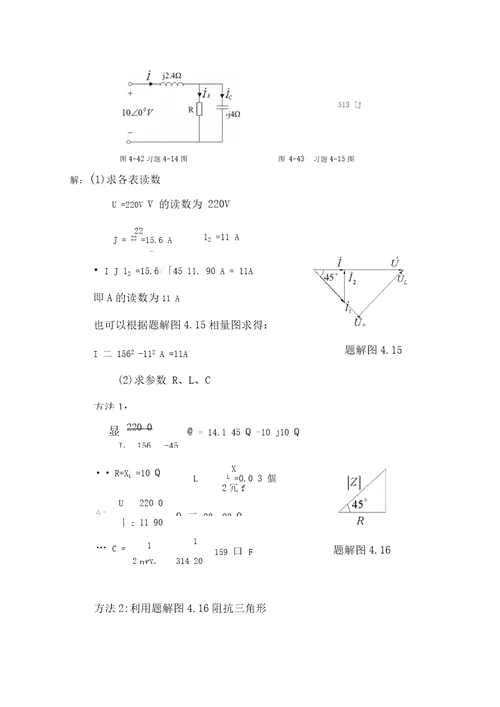 电工部分习题解答(4,5,6,7)