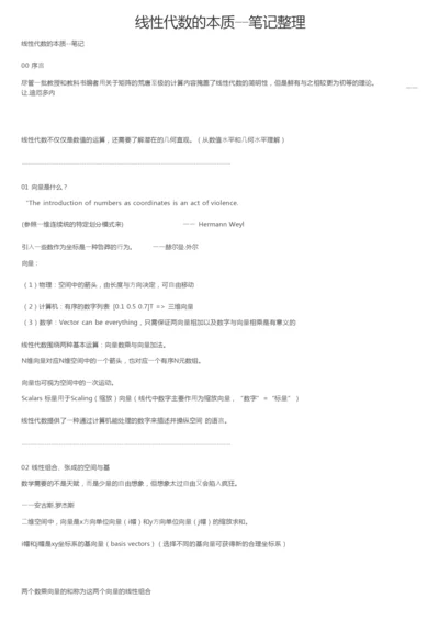 线性代数的本质--笔记整理.docx