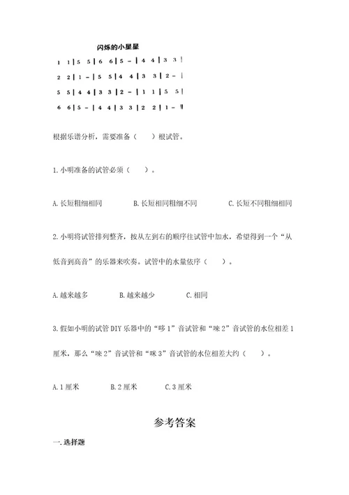 新教科版四年级科学上册期末测试卷精品附答案