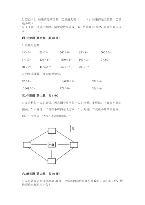 小学数学三年级下册期中测试卷附答案（综合题）.docx