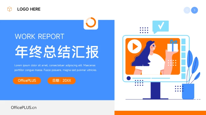 蓝橙插画互联网风年终总结汇报PPT模板