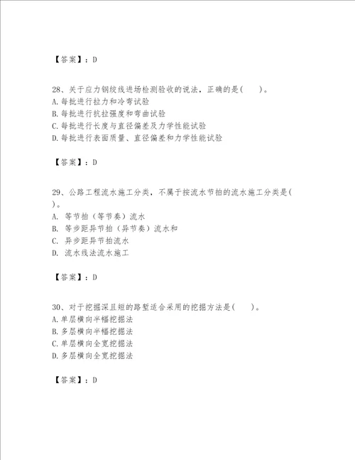 一级建造师之一建公路工程实务题库精品典型题