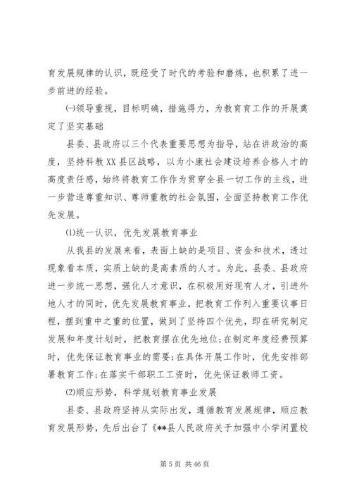 第一篇：关于教育发展情况的自查汇报.docx