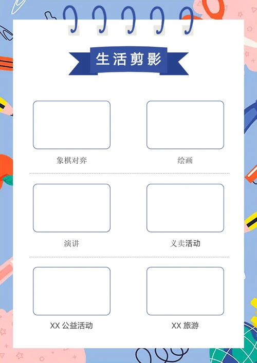 蓝色卡通小升初小学生升学简历套装
