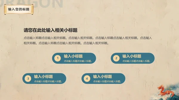 二月二龙抬头中华神龙通用PPT模板