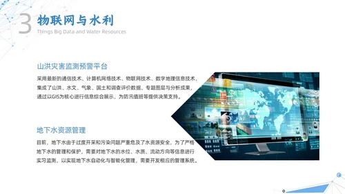 白色蓝色点线几何简约智慧水利动态PPT
