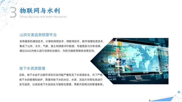 白色蓝色点线几何简约智慧水利动态PPT