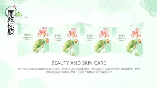 廉政清廉荷花纪委监委廉洁奉公述职PPT