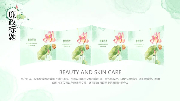 廉政清廉荷花纪委监委廉洁奉公述职PPT