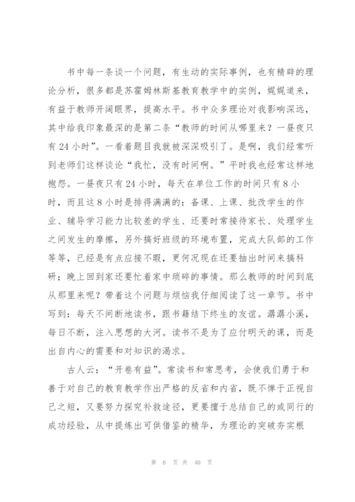 教师读书笔记5篇.docx