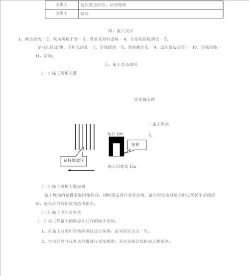 拉管施工施工方案