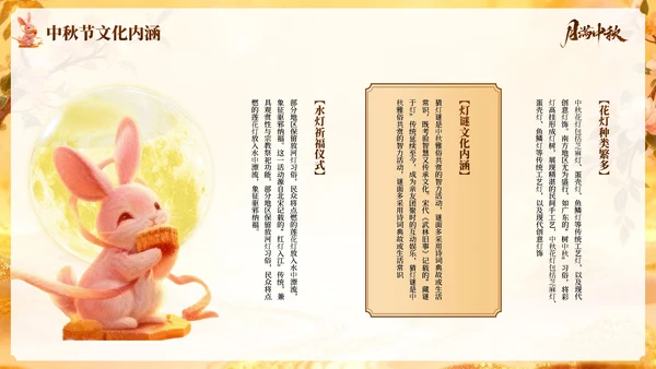 橙色国风中秋佳节PPT模板