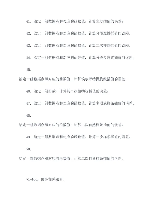 dem插值算法计算题