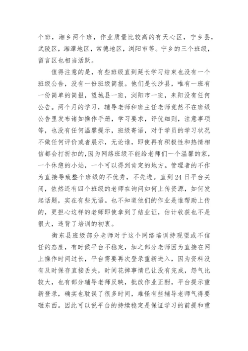 2023教师网络研修心得体会范文(10篇).docx