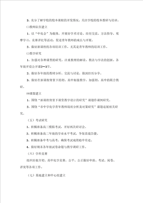 关于中学教师工作计划锦集八篇