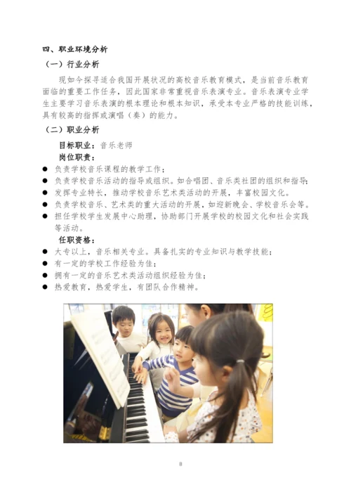 13页6300字音乐表演专业职业生涯规划.docx